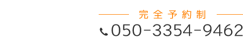「匠:刈谷整体院」お問い合わせ