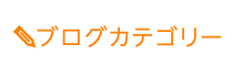 「匠:刈谷整体院」 メニュー3